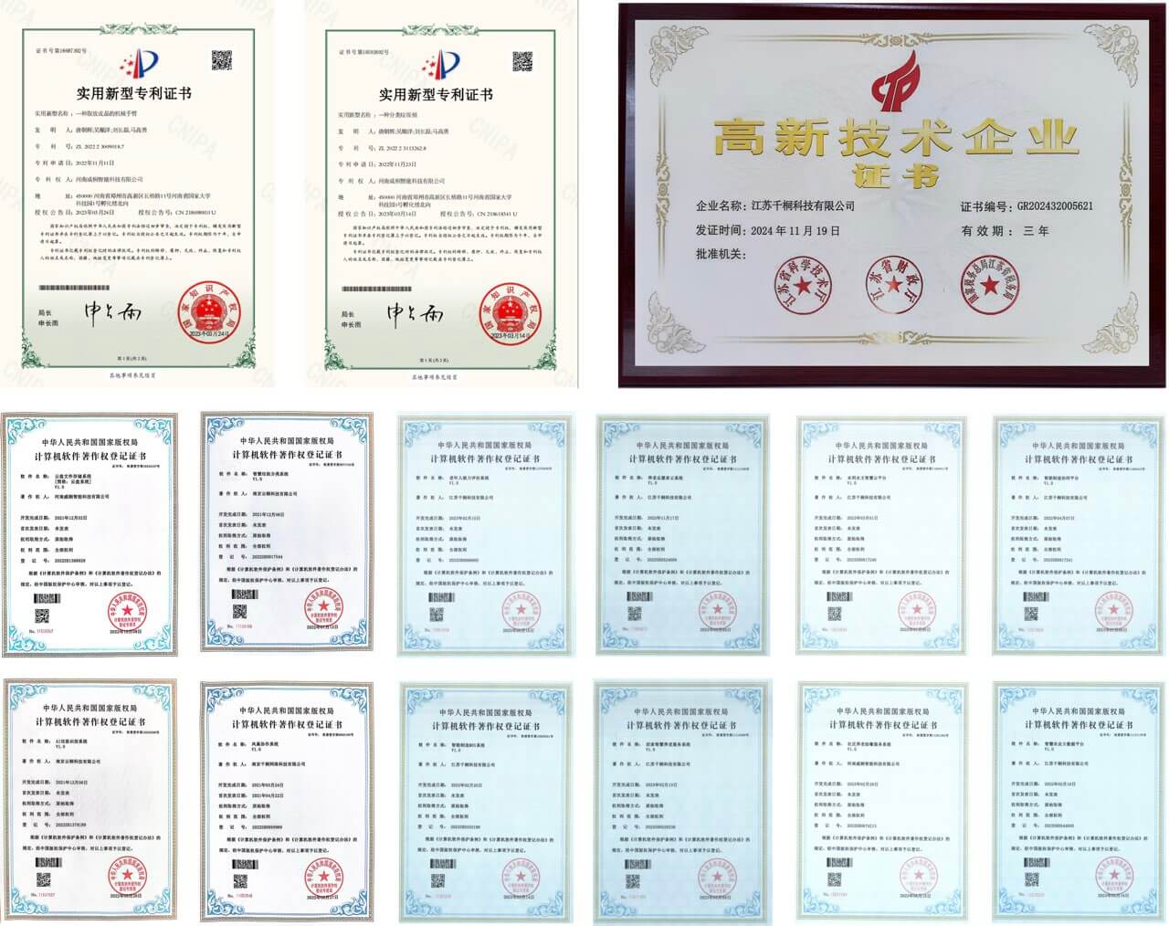 千桐科技企业荣誉与资质