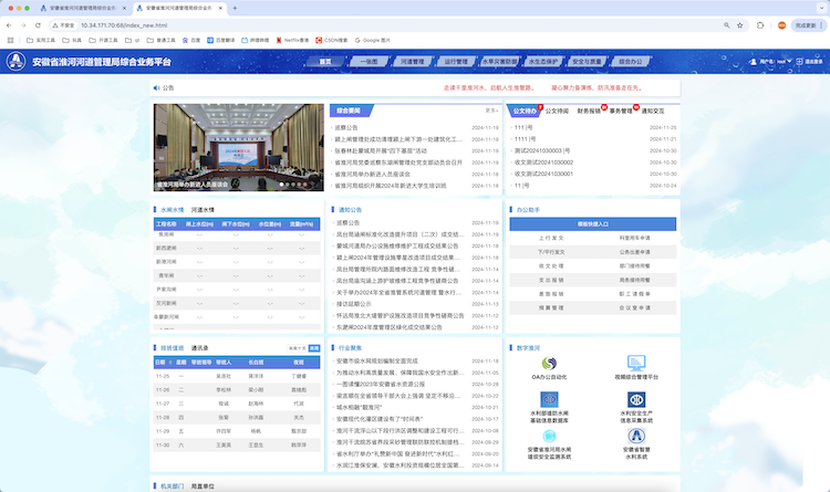 安徽省某河道局综合业务平台