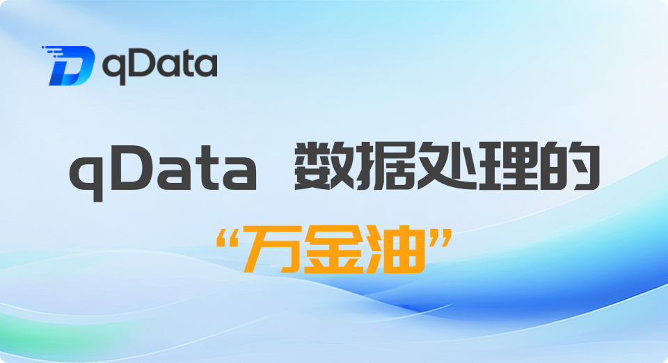 qDataデータ処理の万能ツール：Javaスクリプト・カスタムコンポーネント