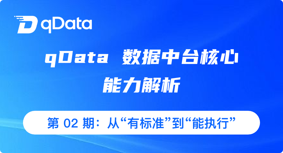 qDataデータ基盤コア機能解説｜第02回：「標準がある」から「実行できる」へ、データ標準体系を解説