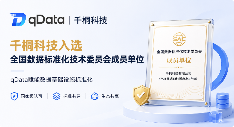 お知らせ｜千桐テクノロジー、全国データ標準化技術委員会の委員に選出。qDataでデータインフラ標準化を支援