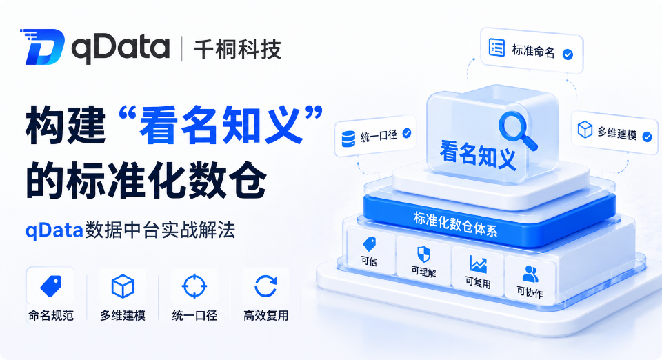qData多次元モデリングで標準化データウェアハウスを構築