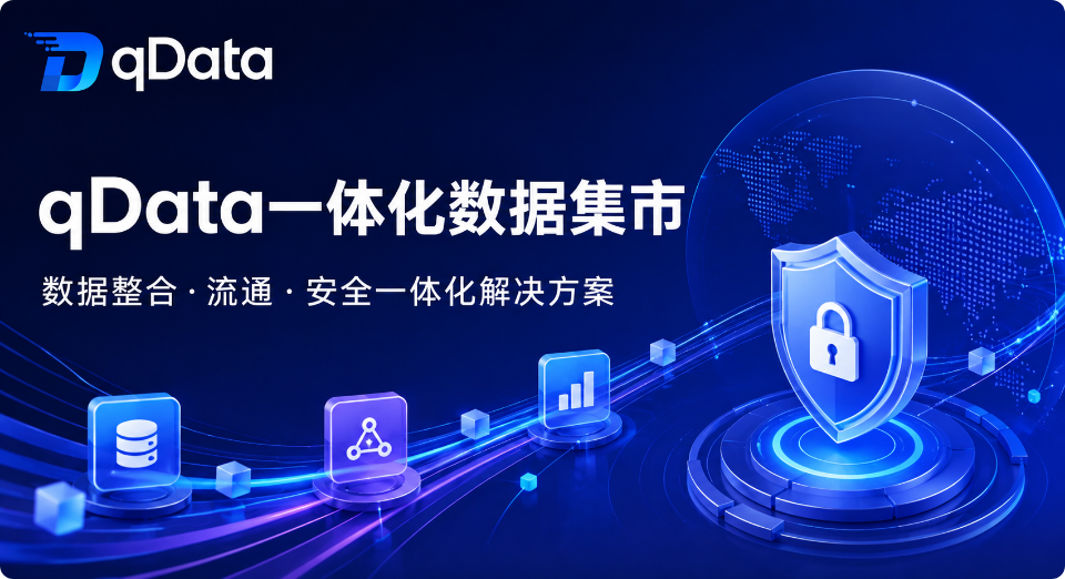 企業のデータサイロを効率的に打破し、業務効率を全面的に高めるには？｜qDataデータマートの機能体系を理解し、全域データ価値を活性化