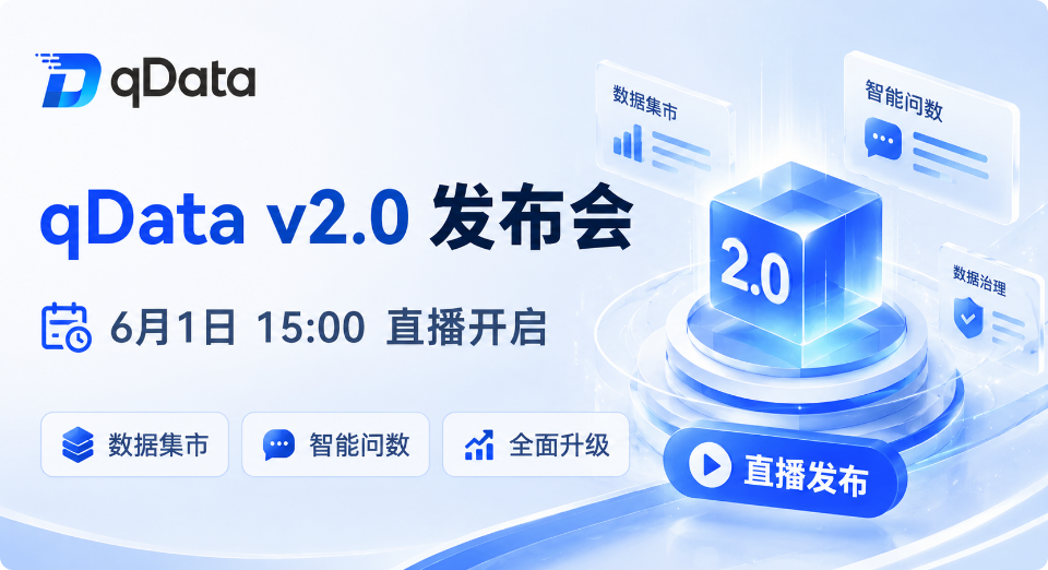予告｜6月1日 qData v2.0発表会をライブ配信
