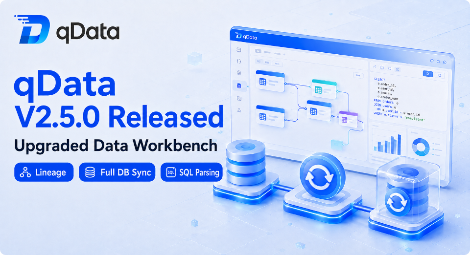 qDataプロフェッショナル版V2.5.0リリース：データ開発ワークスペースを刷新し、リネージと全データベース同期を強化