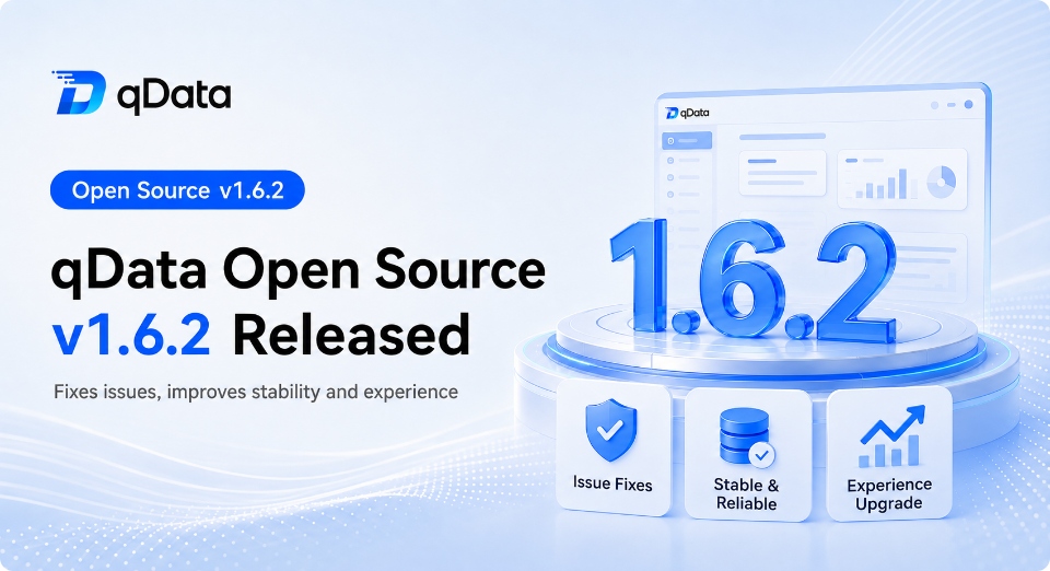 qDataオープンソースデータ基盤 v1.6.2をリリース：既知の問題を修正し、安定性と利用体験を向上