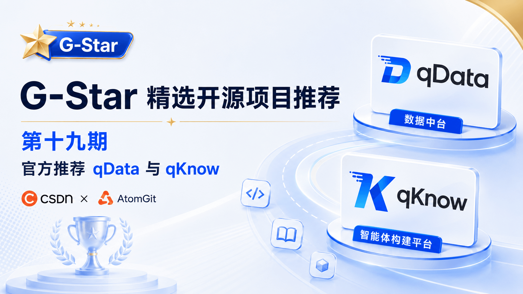 G-Star 精选开源项目推荐｜第十九期