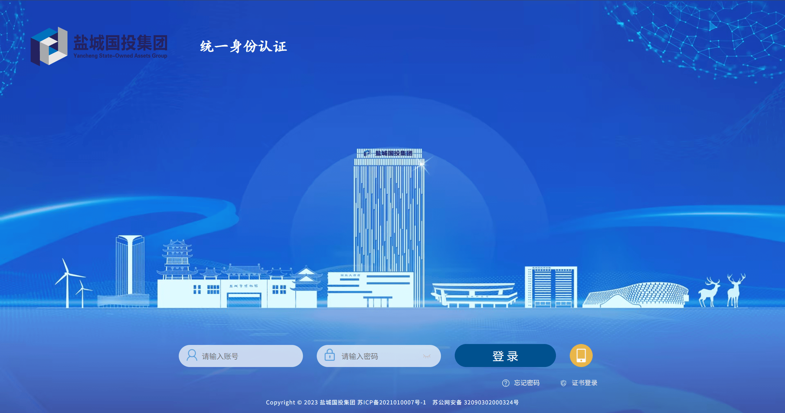 江苏盐城国投集团统一门户