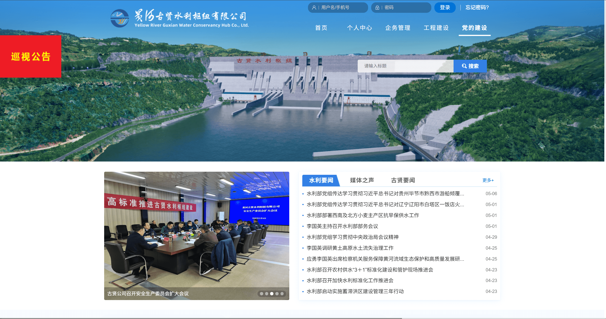 黄河某大型水利枢纽统一门户