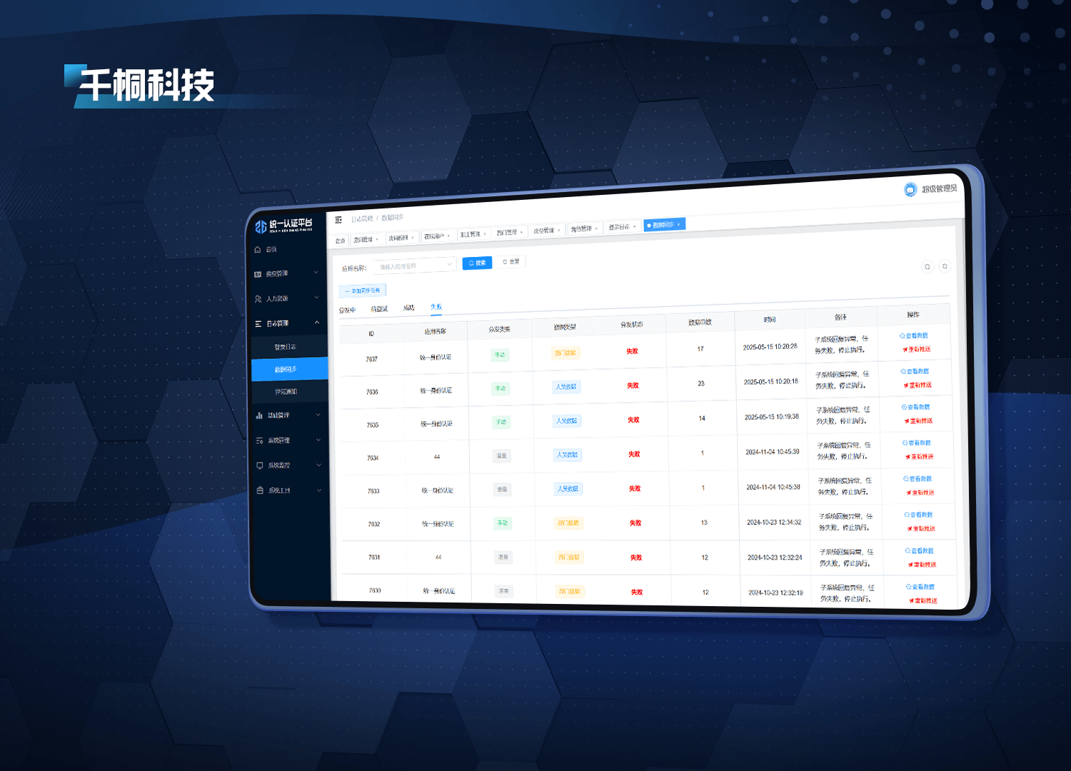 智能单点登录(SSO)系统