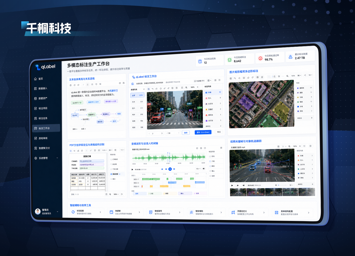 多模态标注生产工作台
